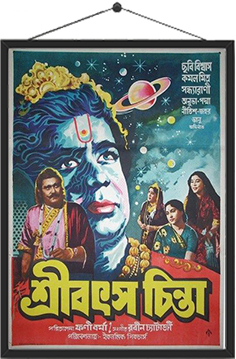 শ্রীবৎস চিন্তা (১৯৫৫)